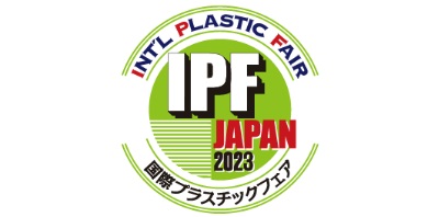 IPF Japan 2023（國際塑膠展）